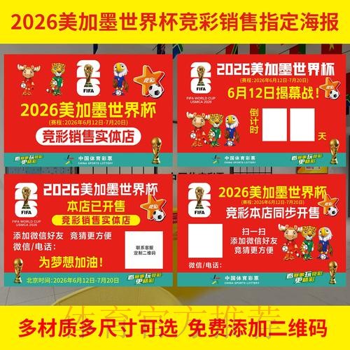 2026世界杯投注攻略最新指南 2026世界杯投注攻略最新指南